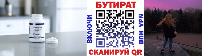 Купить  Анжеро-Судженск  Бутират 99% 