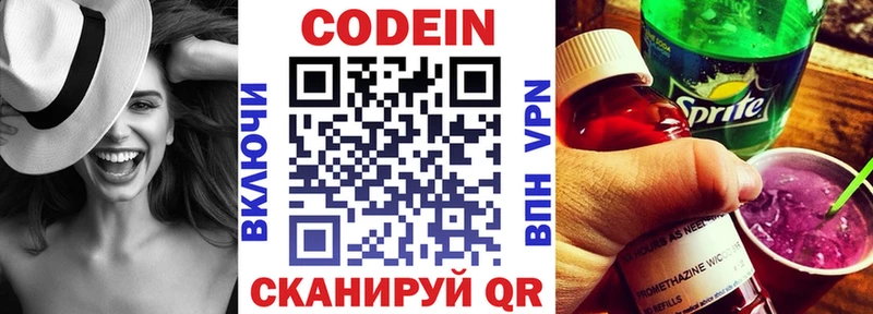 Codein Purple Drank  Купить где  Анжеро-Судженск 